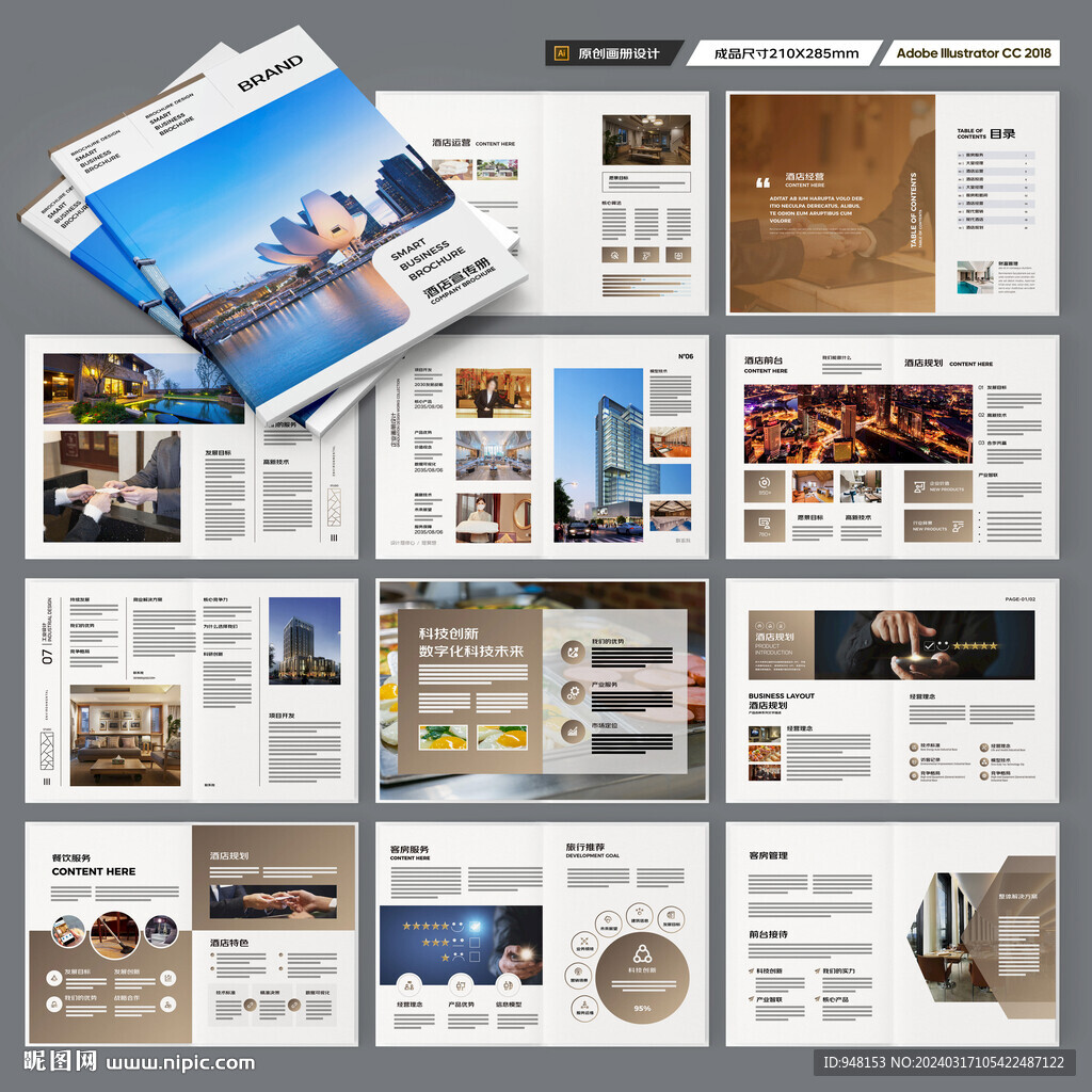 高端酒店画册