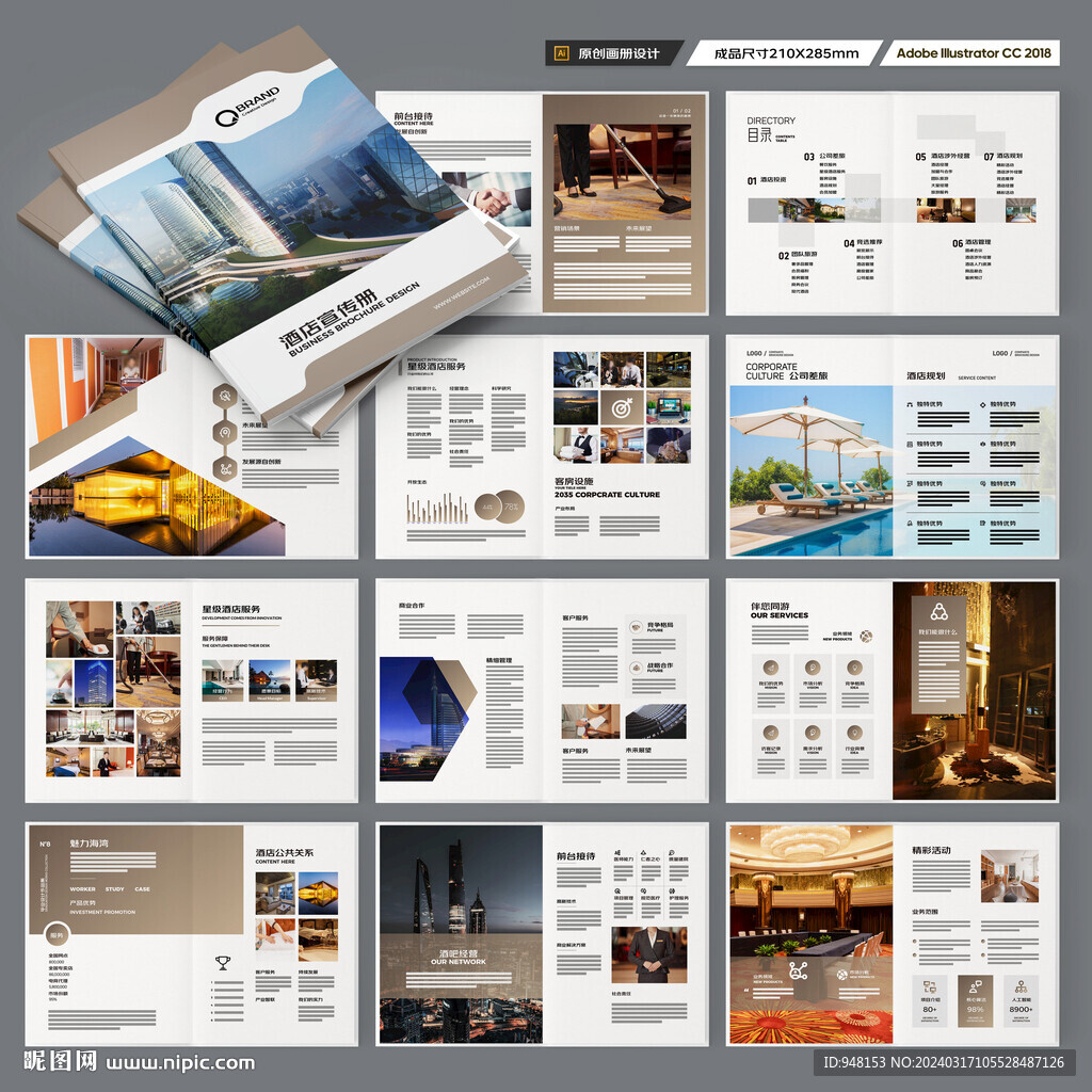 酒店宣传画册