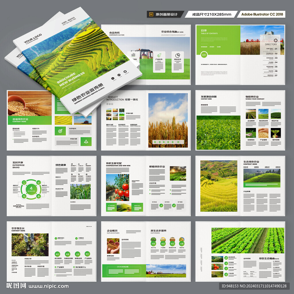 农产品画册
