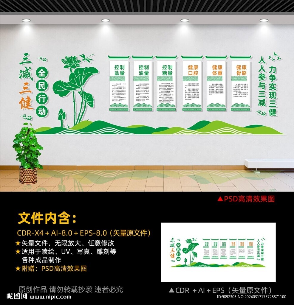 三减三健