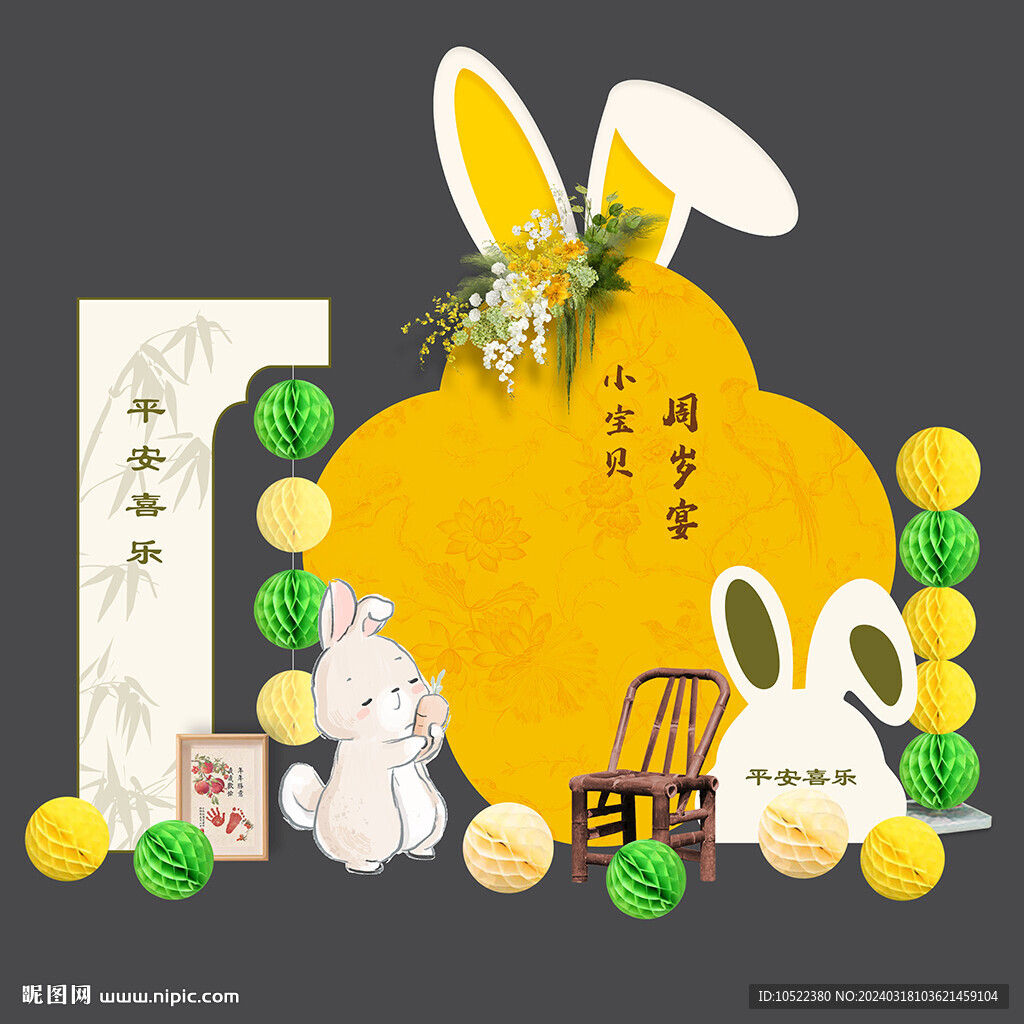 兔宝宝生日