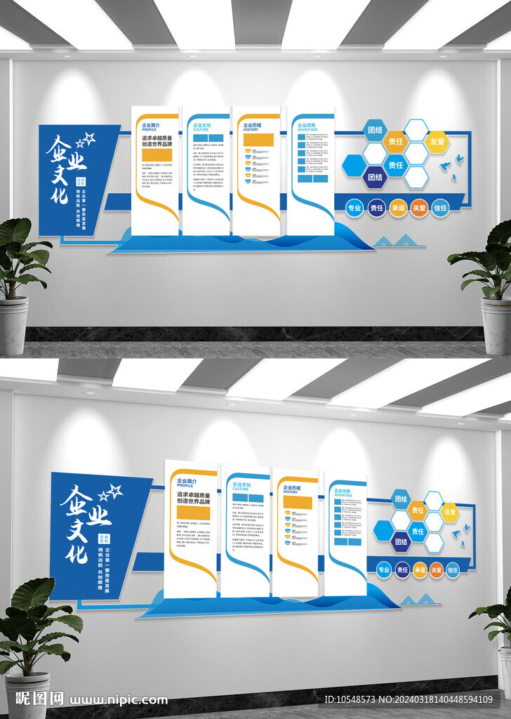 蓝色企业文化墙