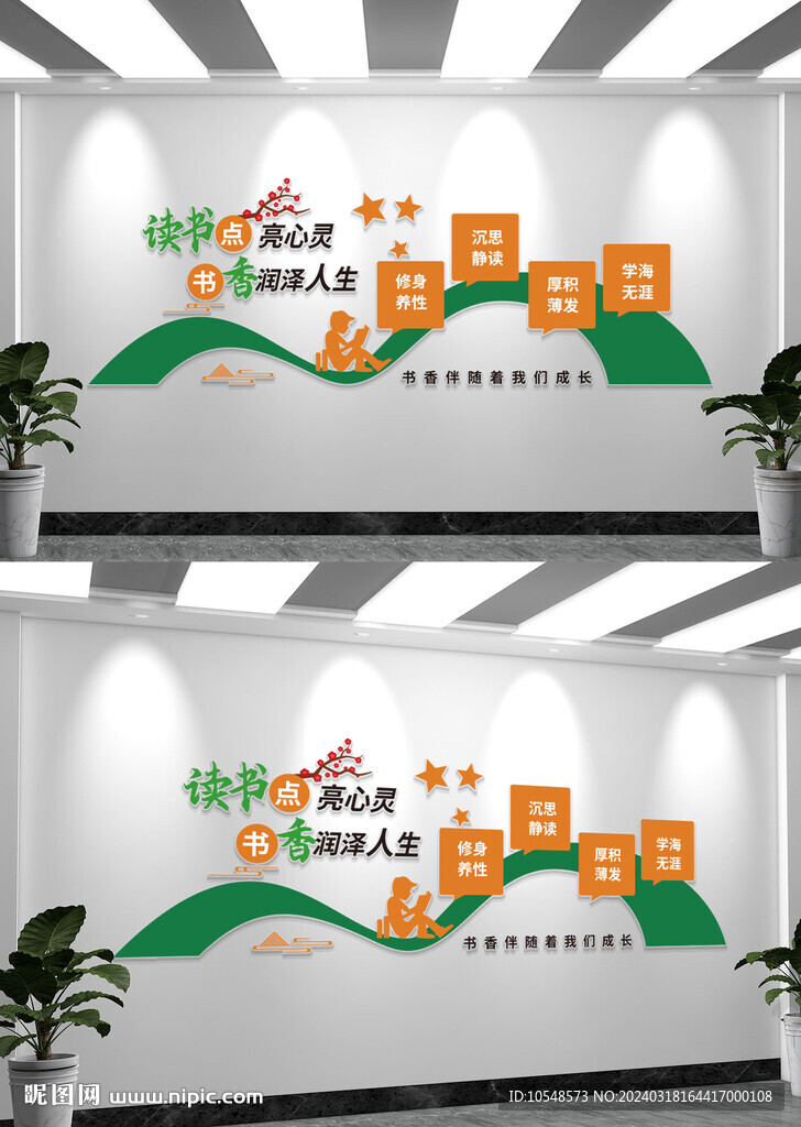 阅读文化墙