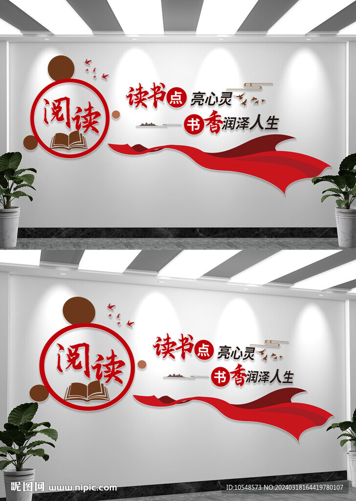 阅读室图书室读书文化墙