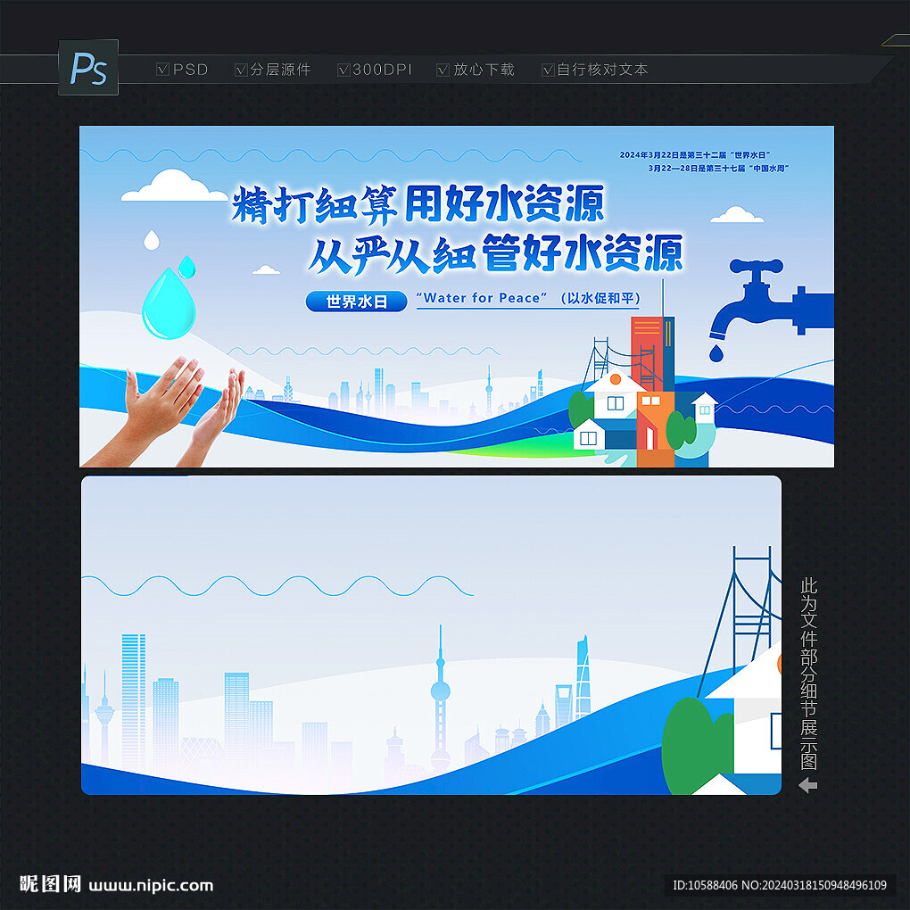 世界水日