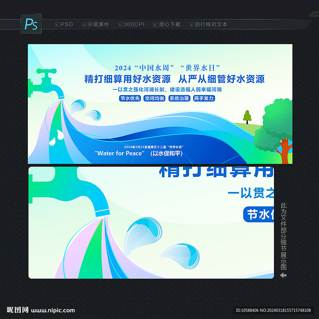 2024世界水日 中国水周