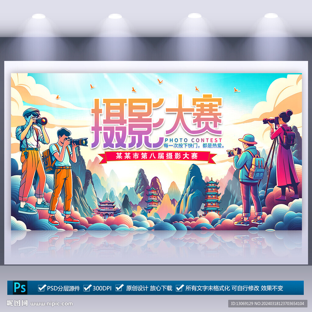 摄影比赛