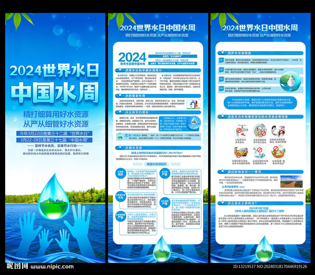 世界水日中国水周