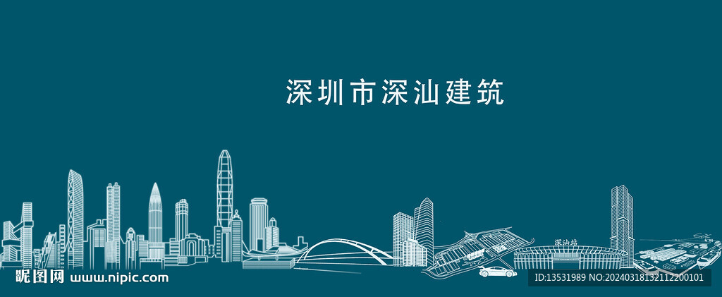 深汕城市建筑