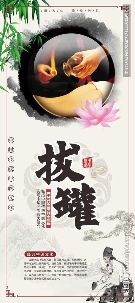 拔罐海报