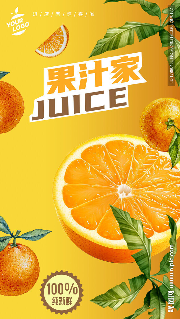果汁店海报