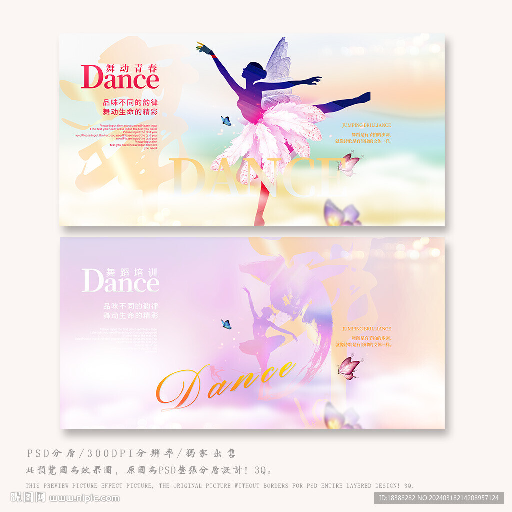 舞蹈