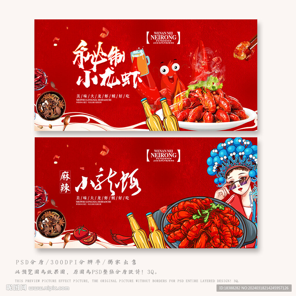 小龙虾