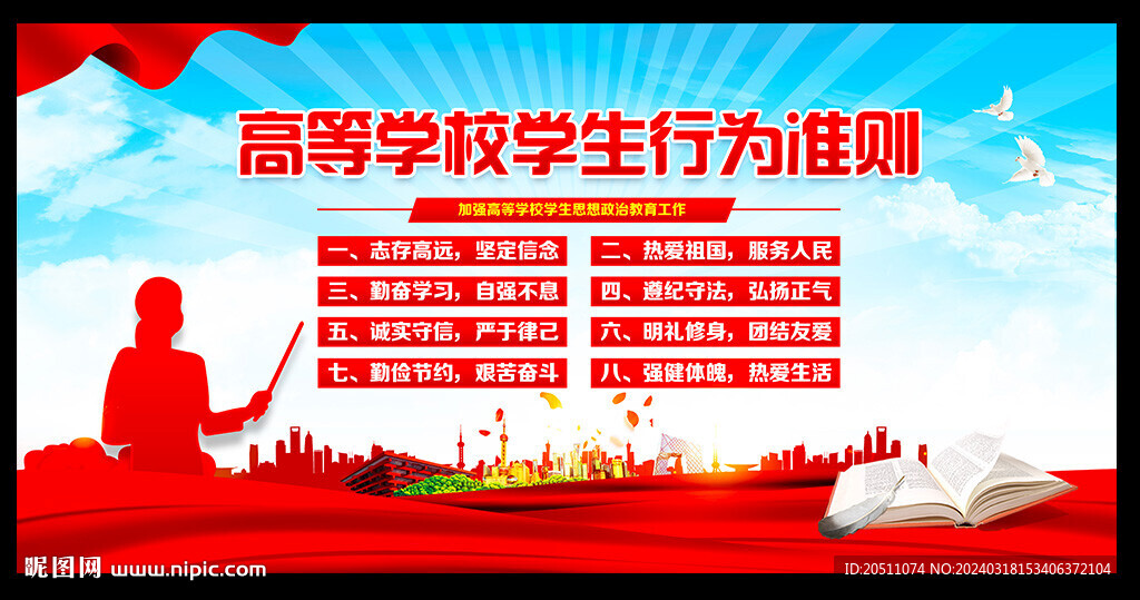 高等学校学生行为准则