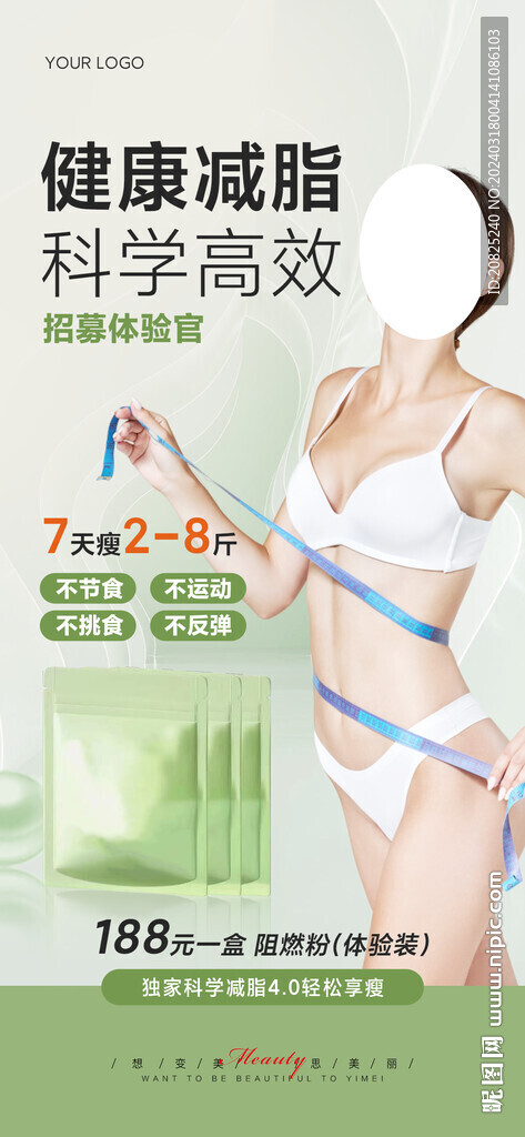 医美产品促销海报