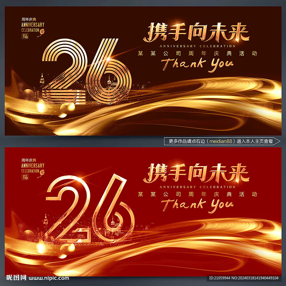 26周年庆