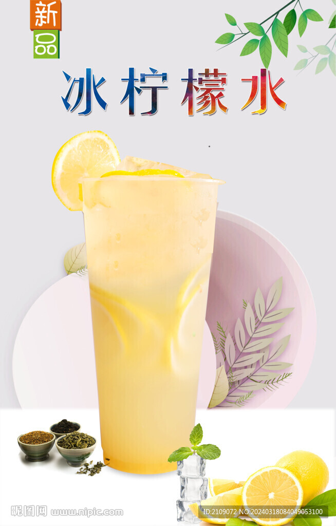 冰柠檬水  