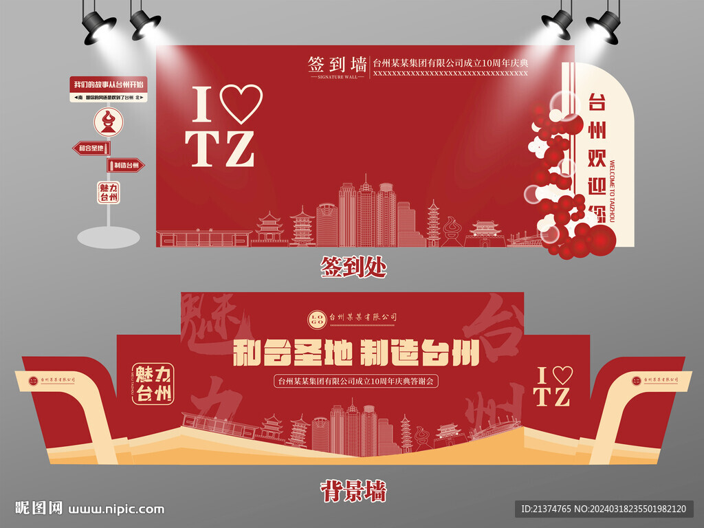 红色大气台州签到墙台州背景墙