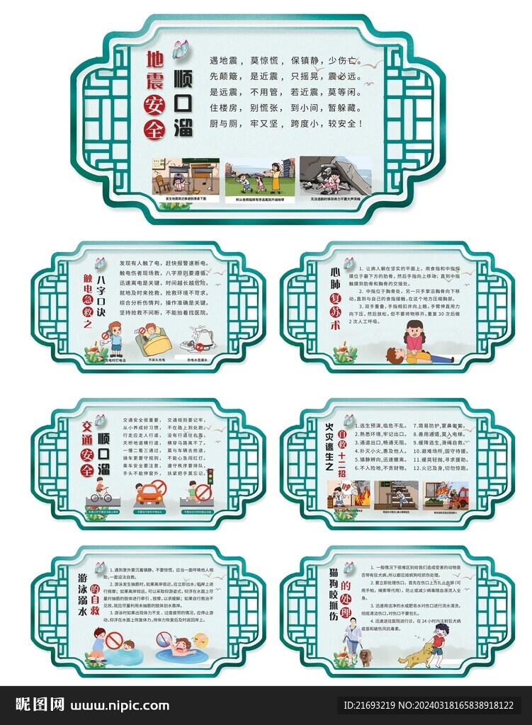  校园安全