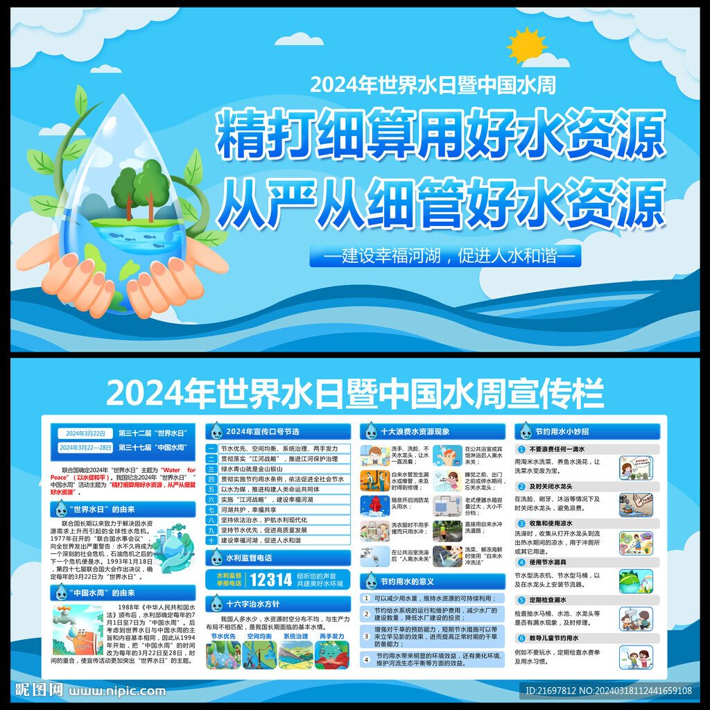 中国水周