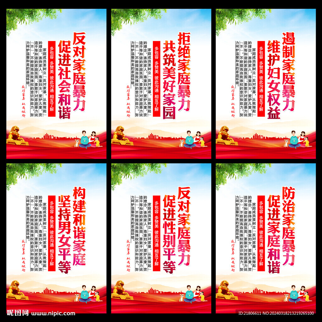 反对家庭暴力