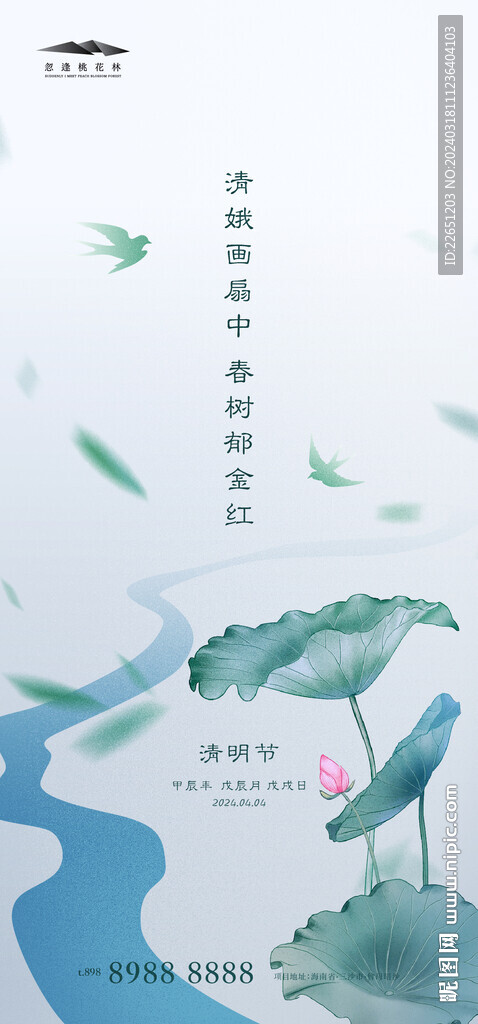 清明