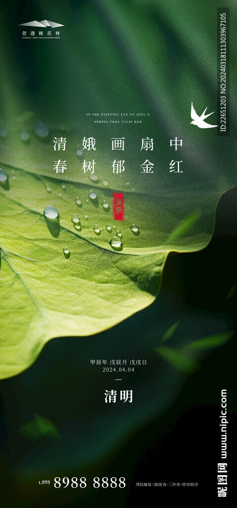 清明