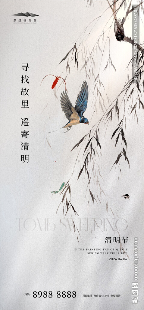 清明