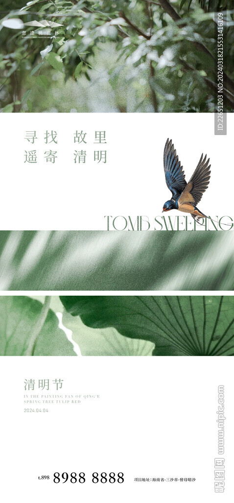 清明