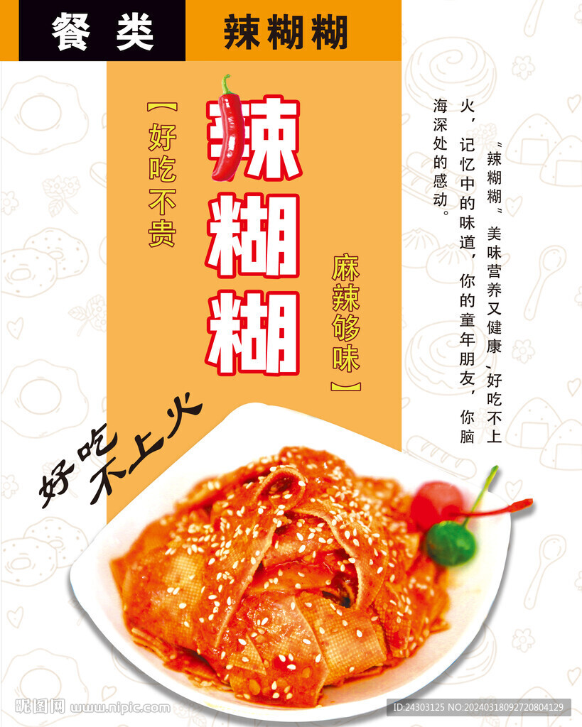 辣糊糊