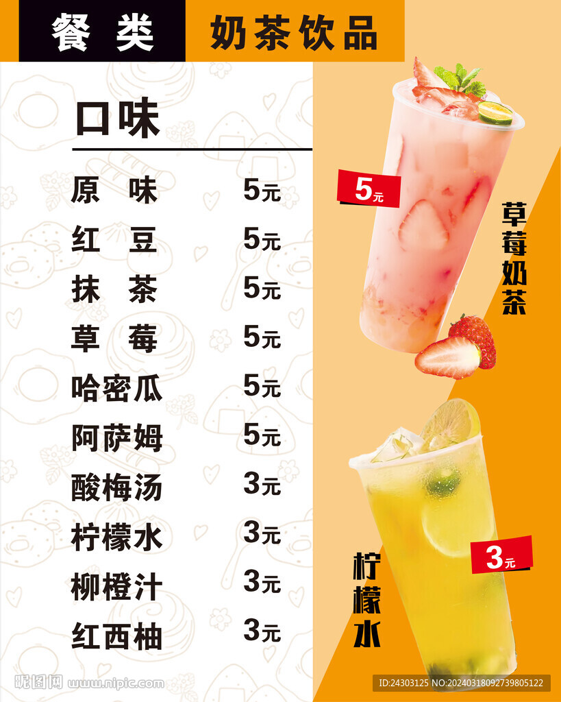 奶茶饮品