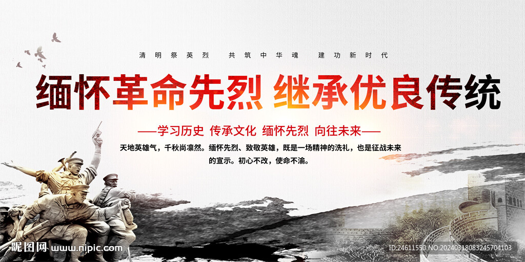 清明缅怀先烈宣传背景