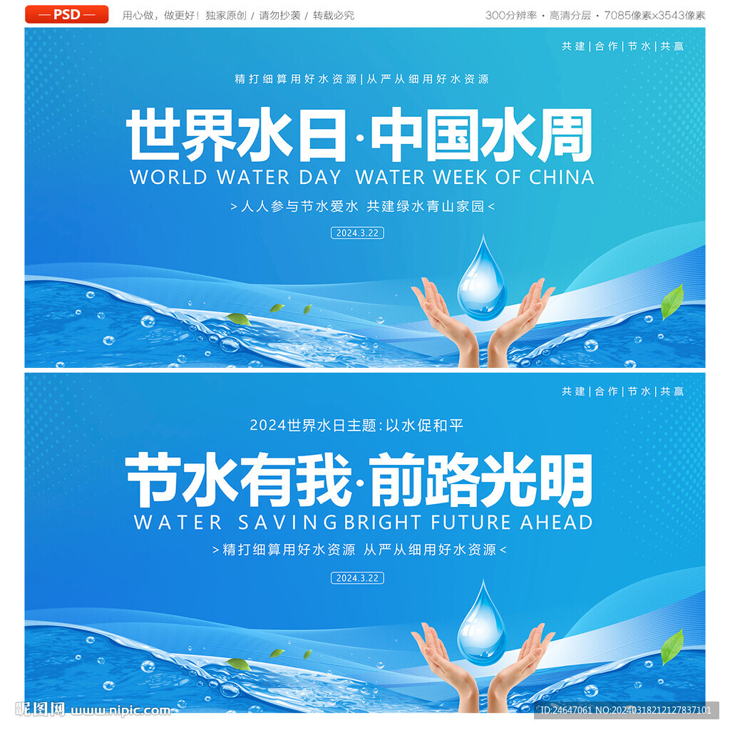 世界水日