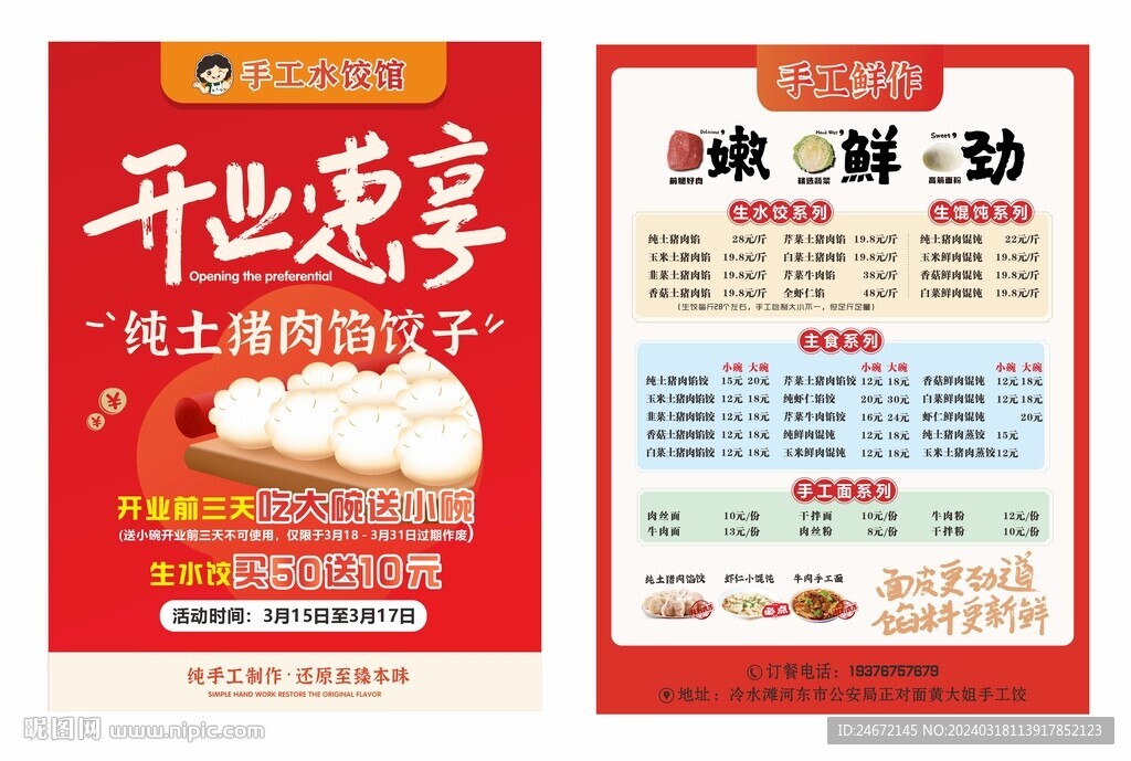 开业宣传单 