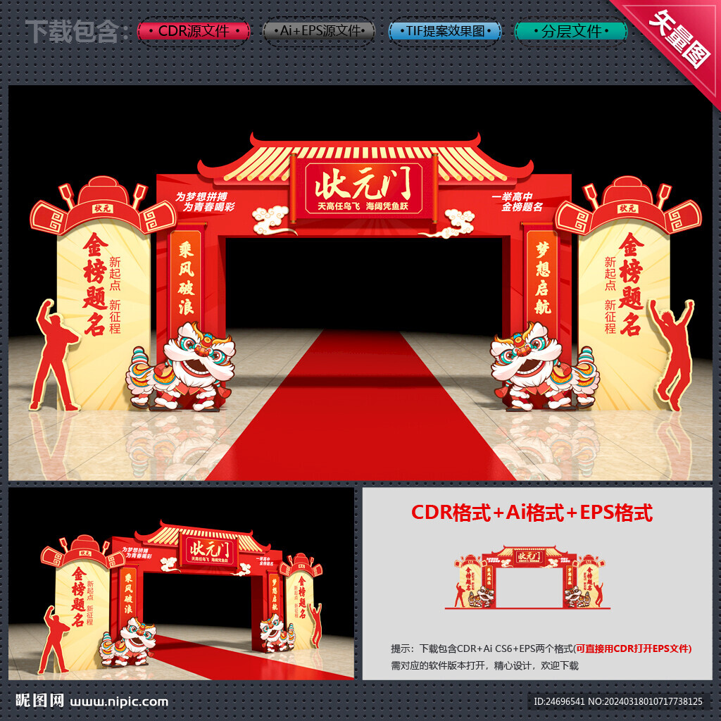 状元门