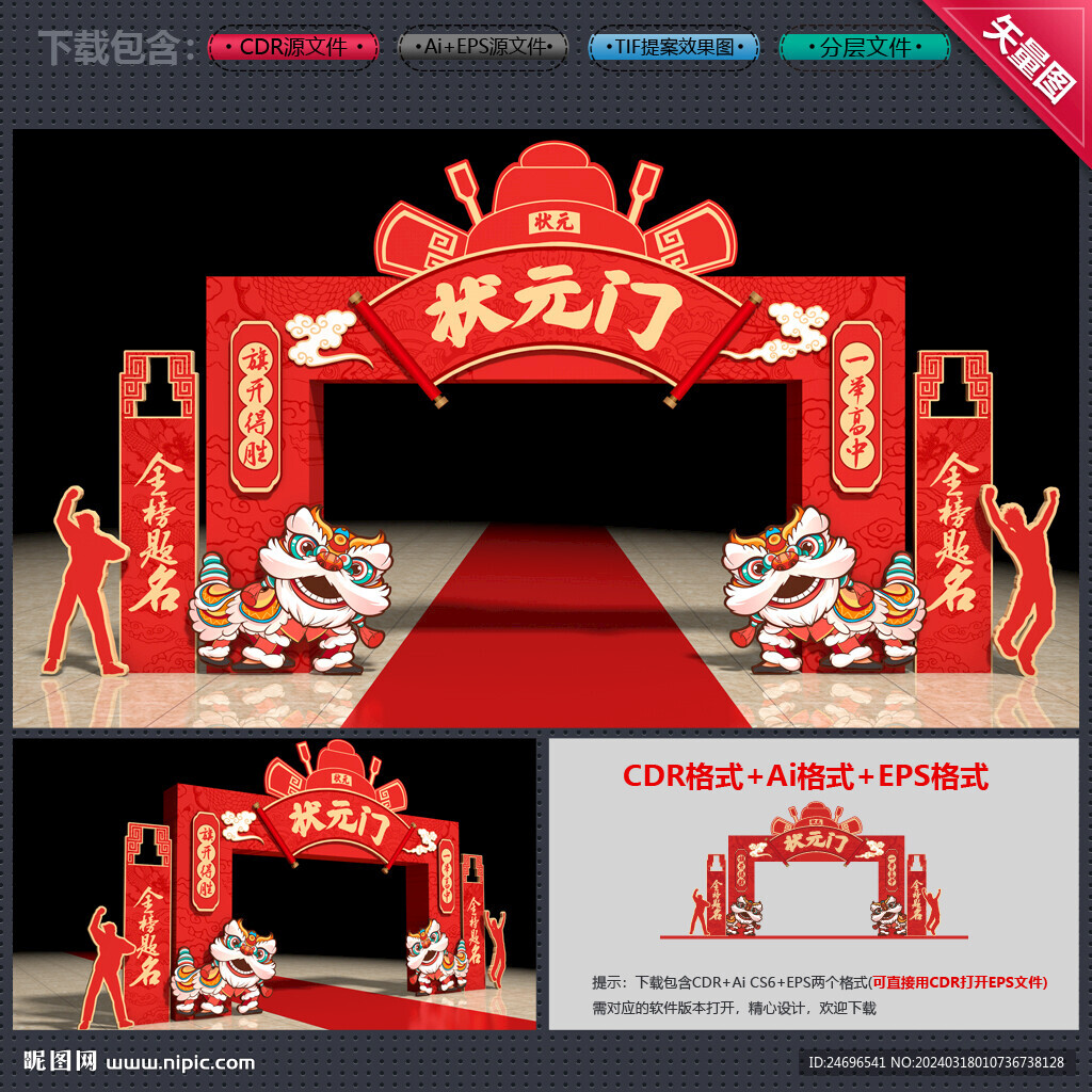 状元门