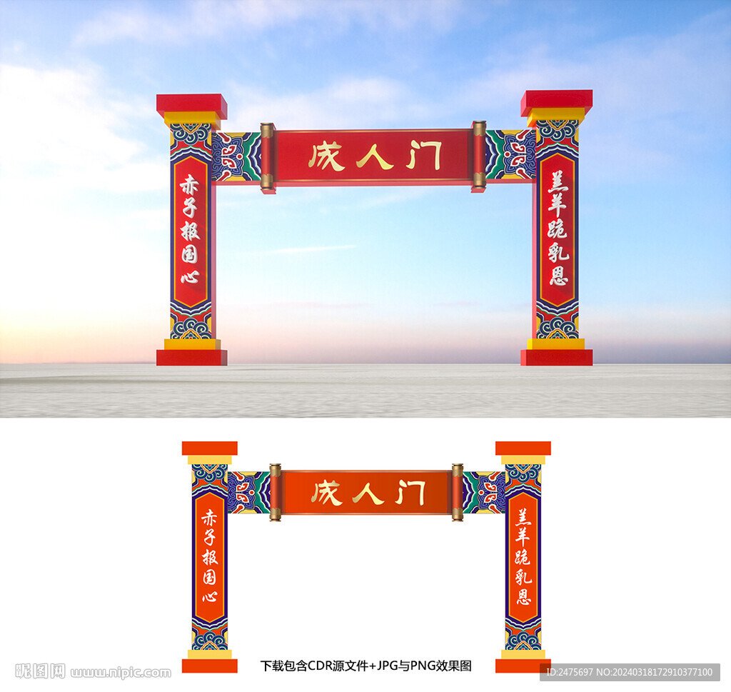 成人门