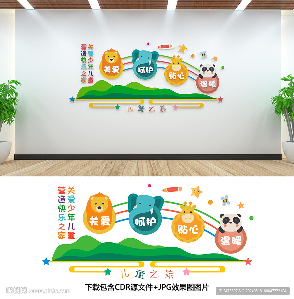 儿童之家