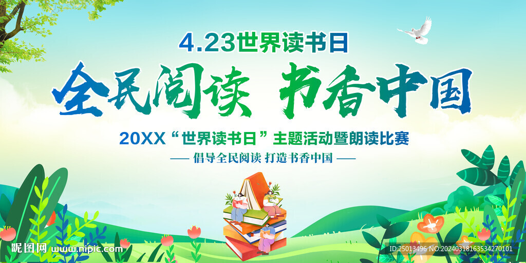 世界读书日
