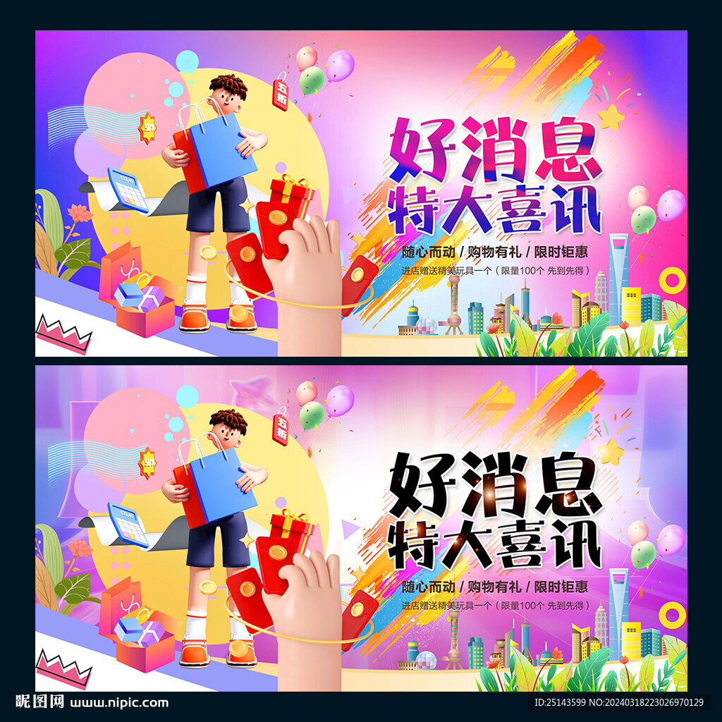 好消息