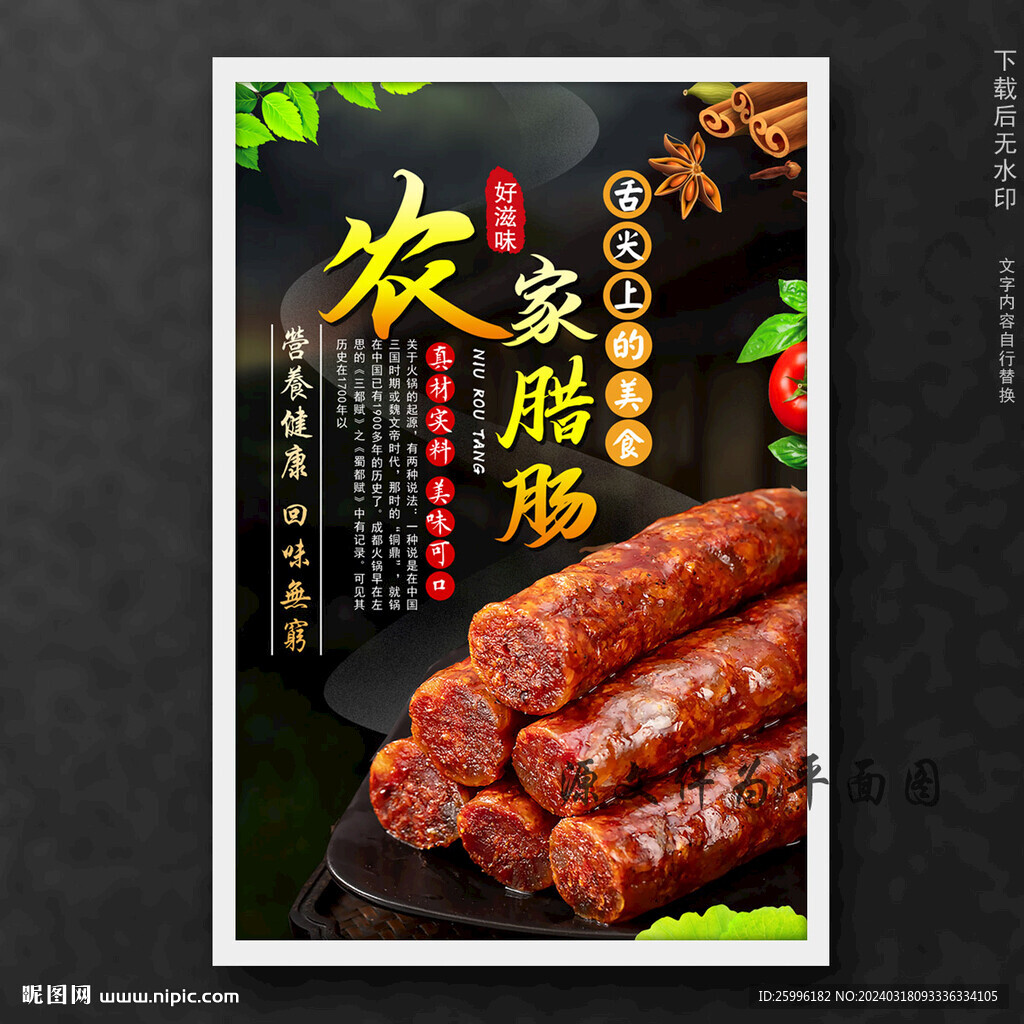 腊肠