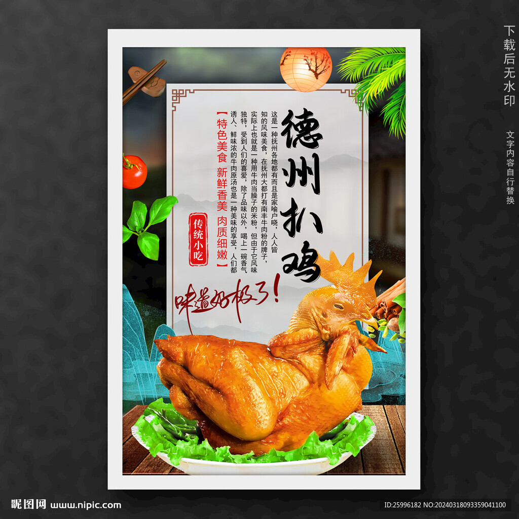 德州扒鸡
