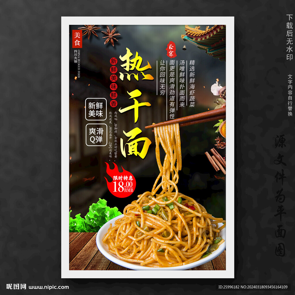 热干面