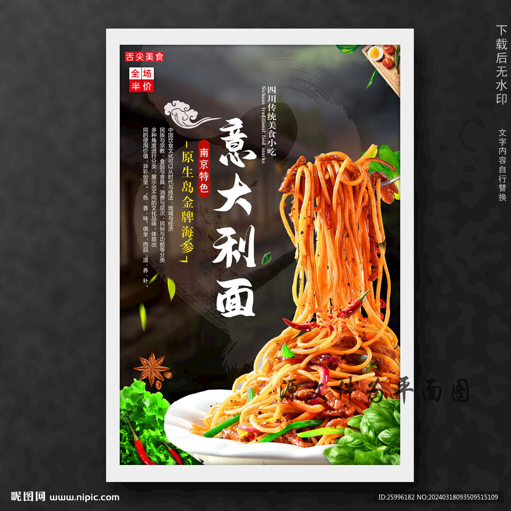 意大利面