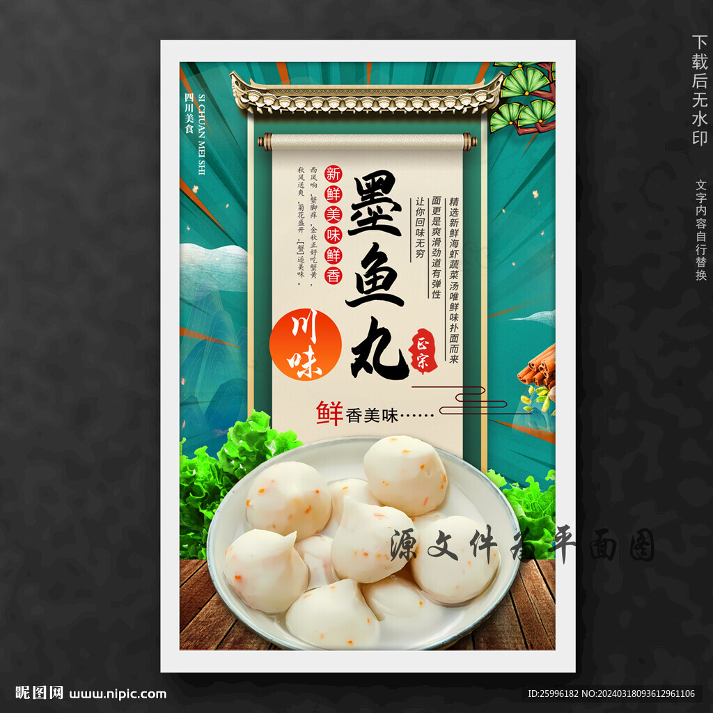 墨鱼丸