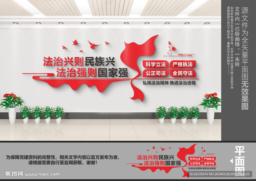 法治文化墙
