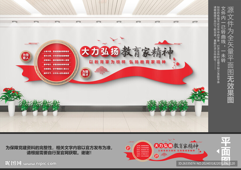 教育家精神文化墙