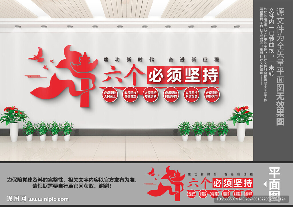 六个必须坚持文化墙