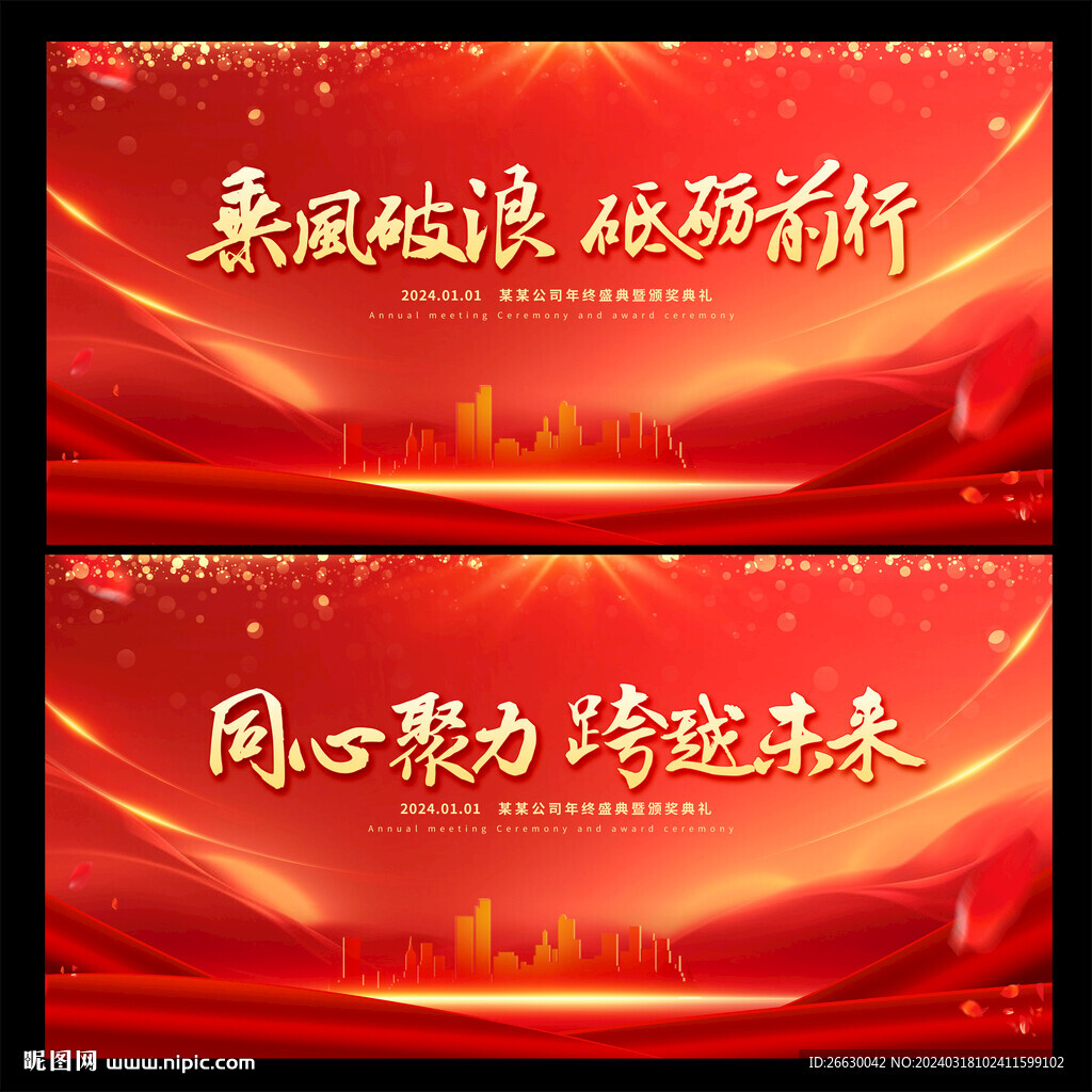 红色会议背景