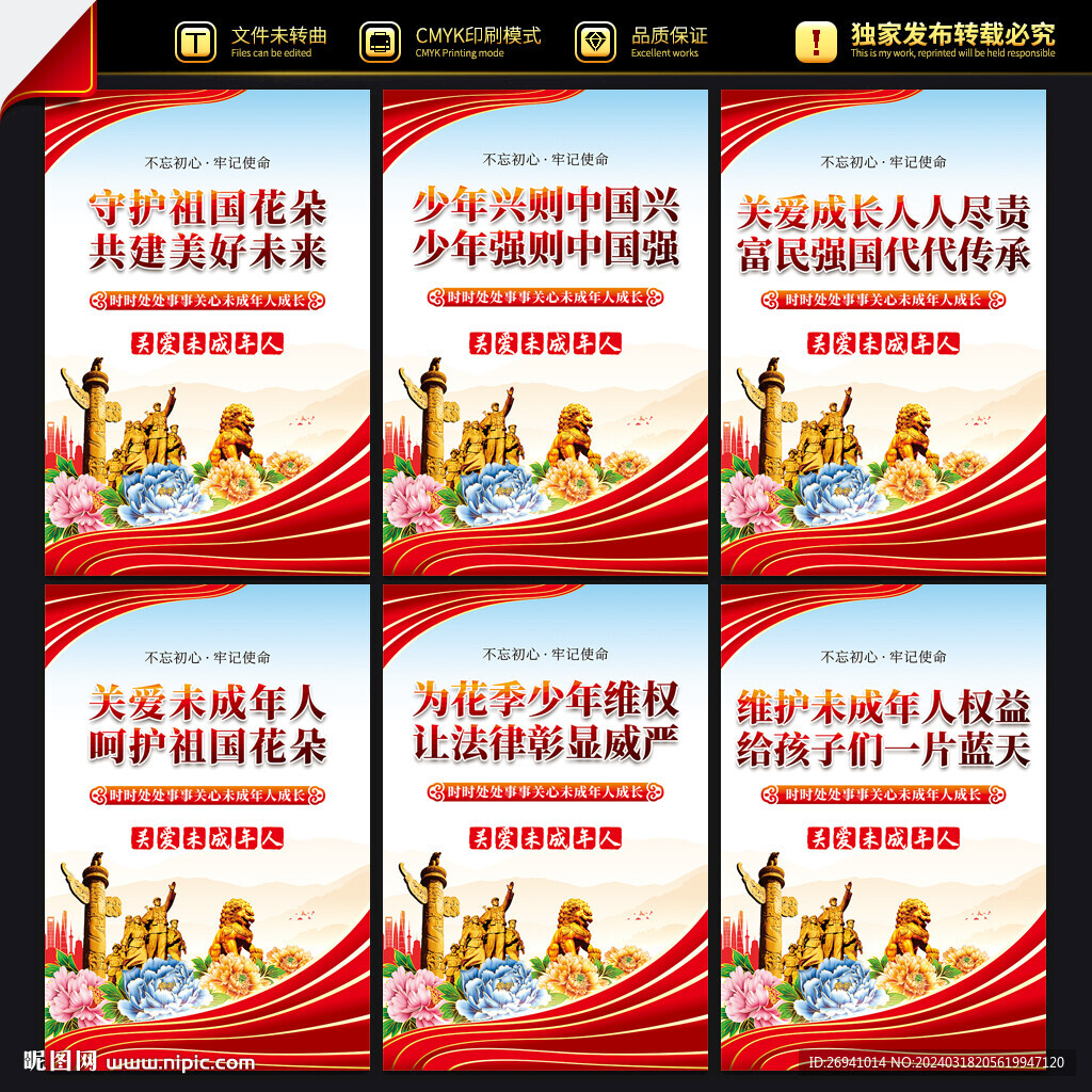 关爱未成年人